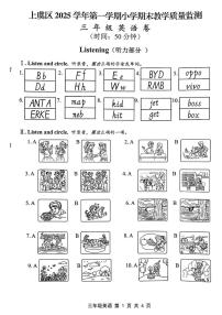 浙江绍兴市上虞区2025学年第一学期小学期末教学质量监测三年级英语卷
