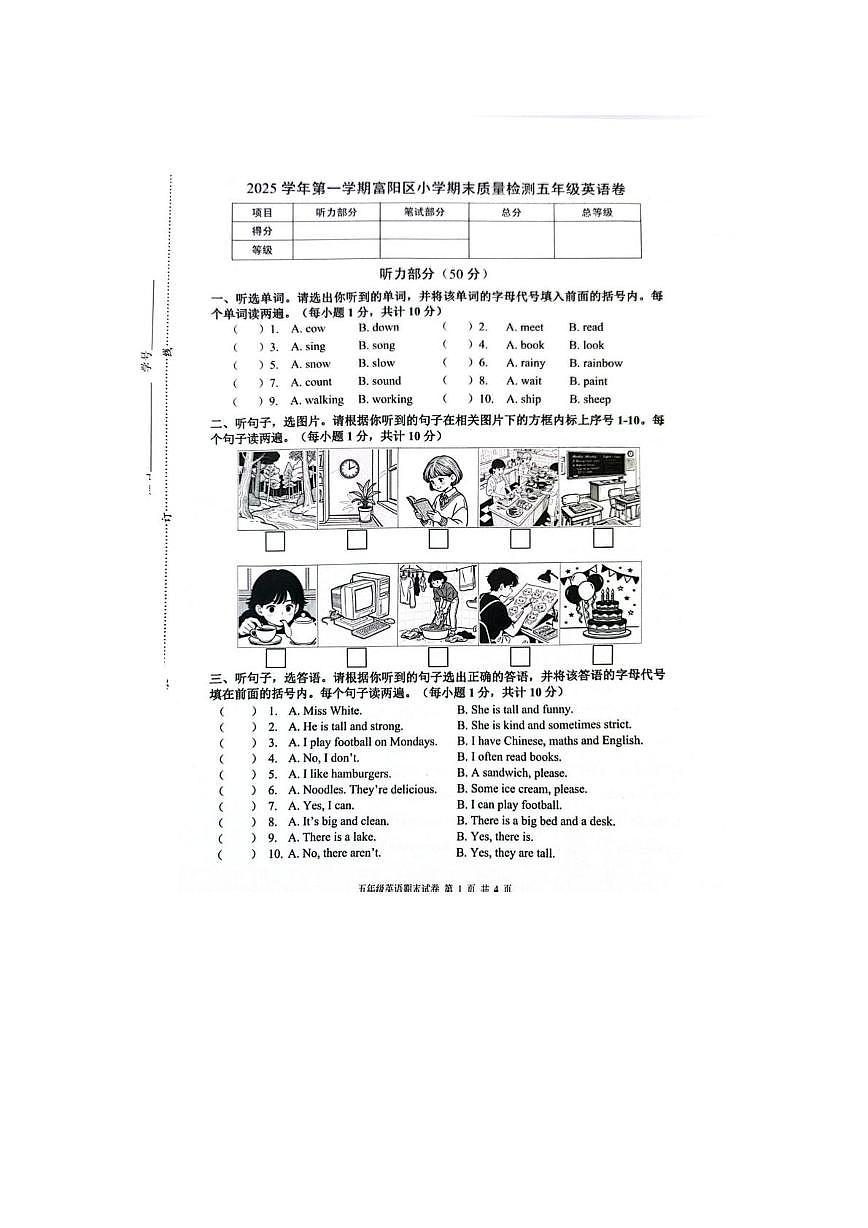 浙江杭州市富阳区2025学年第一学期小学期末质量检测五年级英语卷第1页