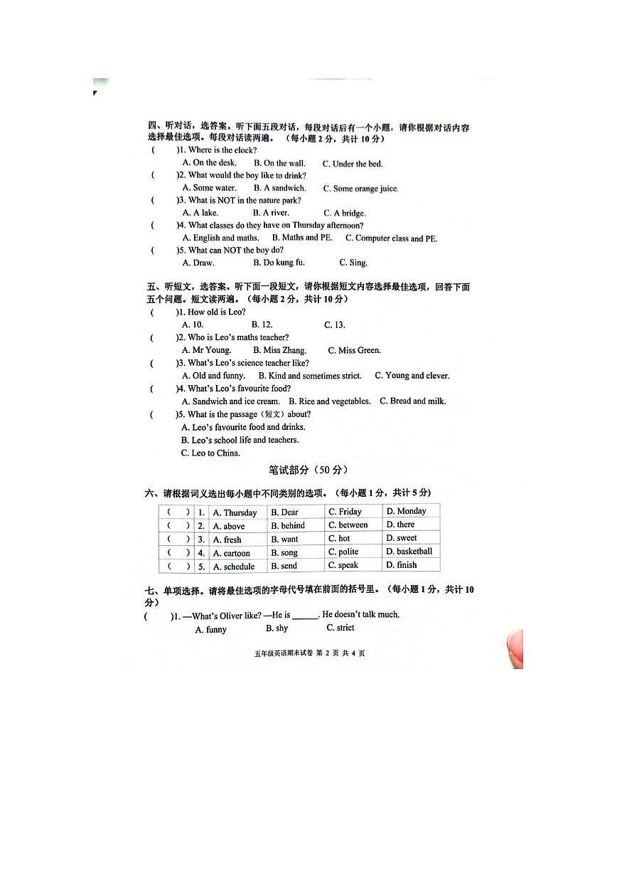 浙江杭州市富阳区2025学年第一学期小学期末质量检测五年级英语卷第2页