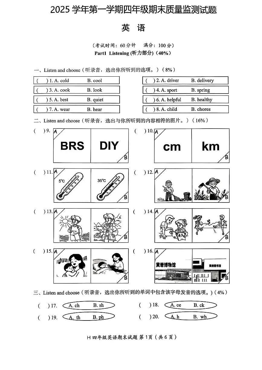 浙江台州市黄岩区2025学年第一学期四年级英语期末质量监测试题第1页