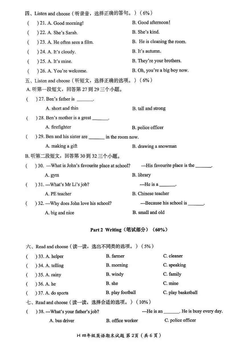 浙江台州市黄岩区2025学年第一学期四年级英语期末质量监测试题第2页