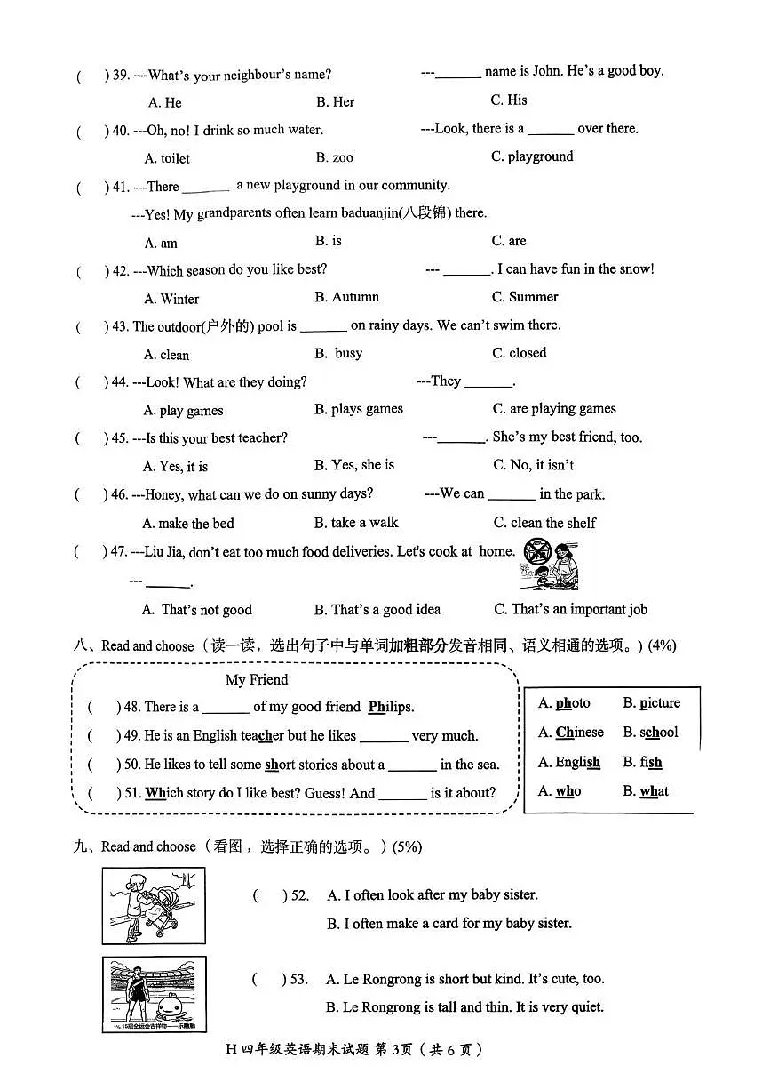 浙江台州市黄岩区2025学年第一学期四年级英语期末质量监测试题第3页