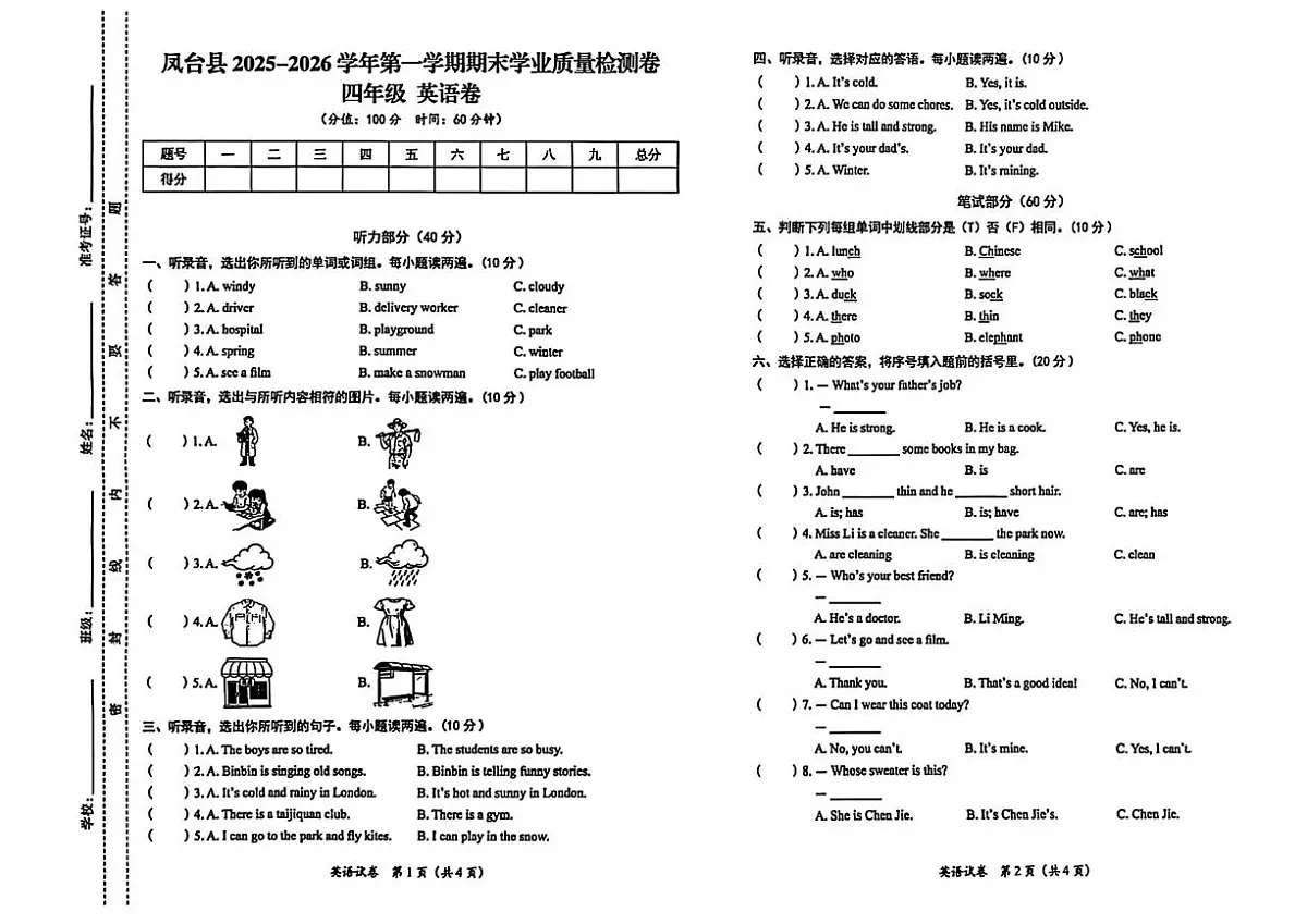安徽淮南市凤台县凤台县2025-2026学年第一学期期末学业质量检测卷四年级英语卷第1页