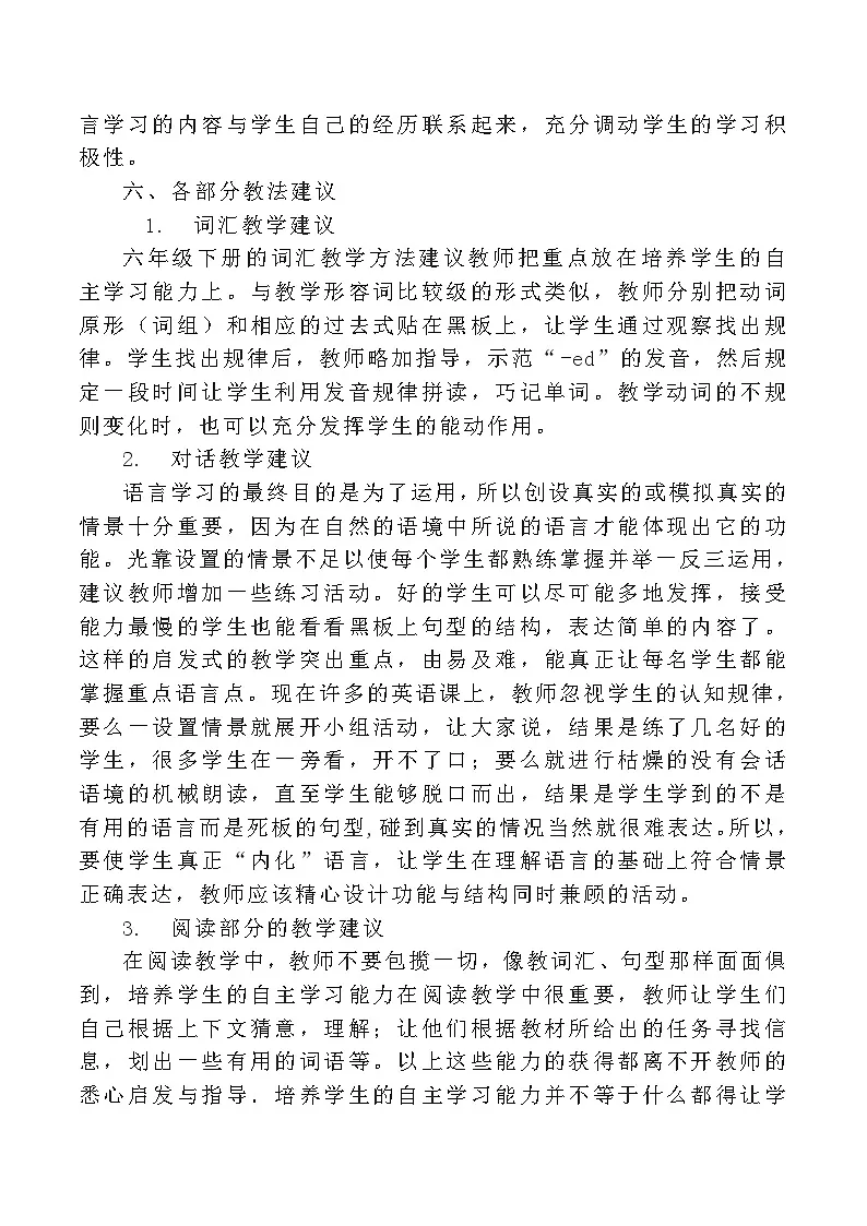 人教PEP 2024 小学英语六年级下册教学计划 3第3页