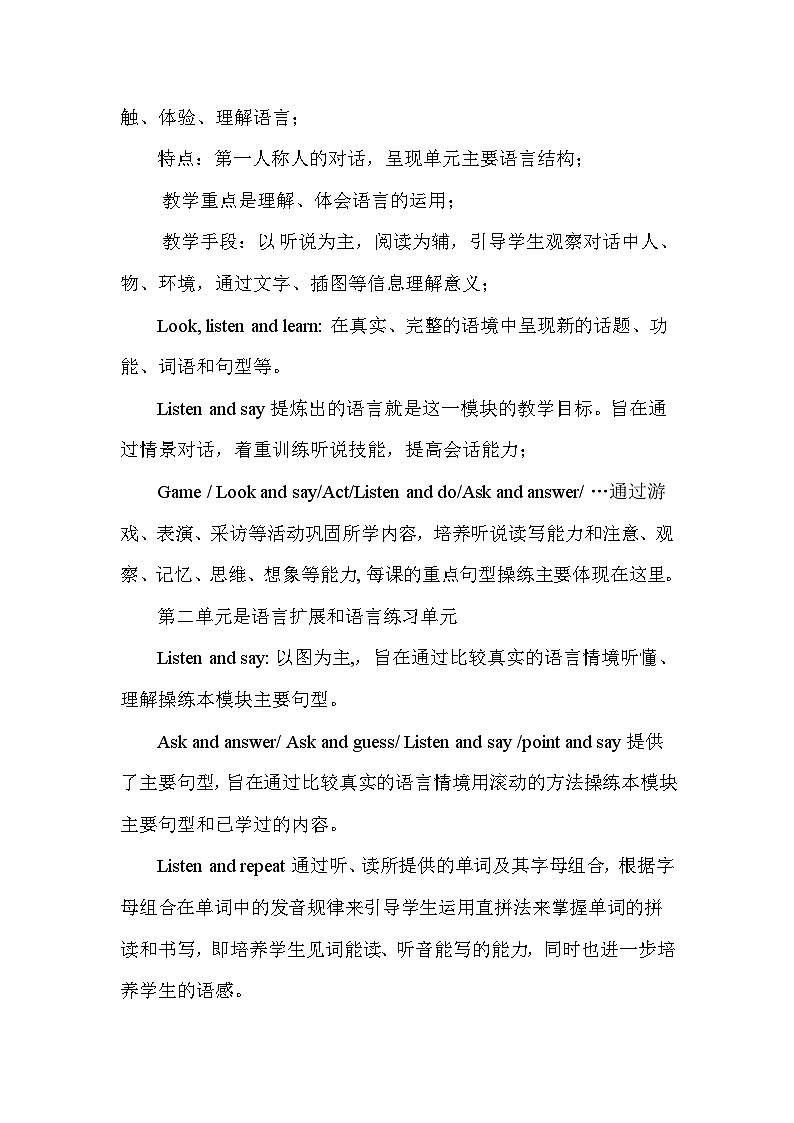 外研版小学英语五年级下册教学计划 1第2页