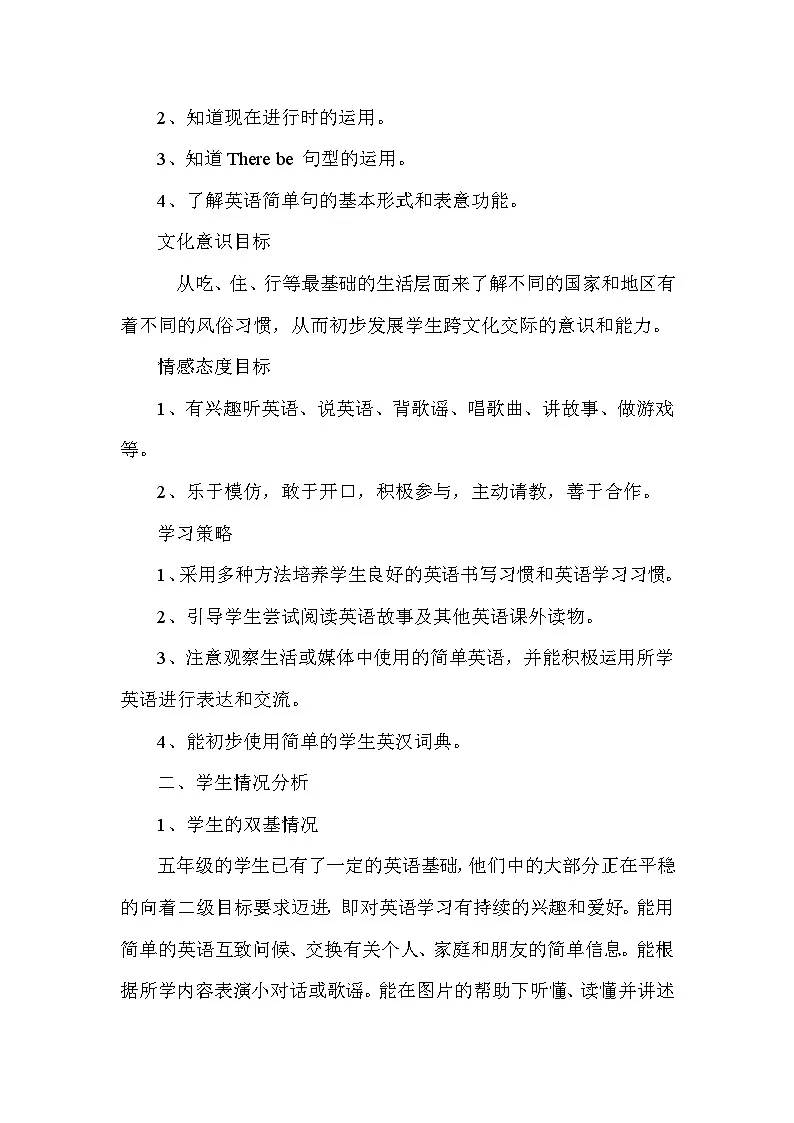 外研版小学英语五年级下册教学计划 3第3页