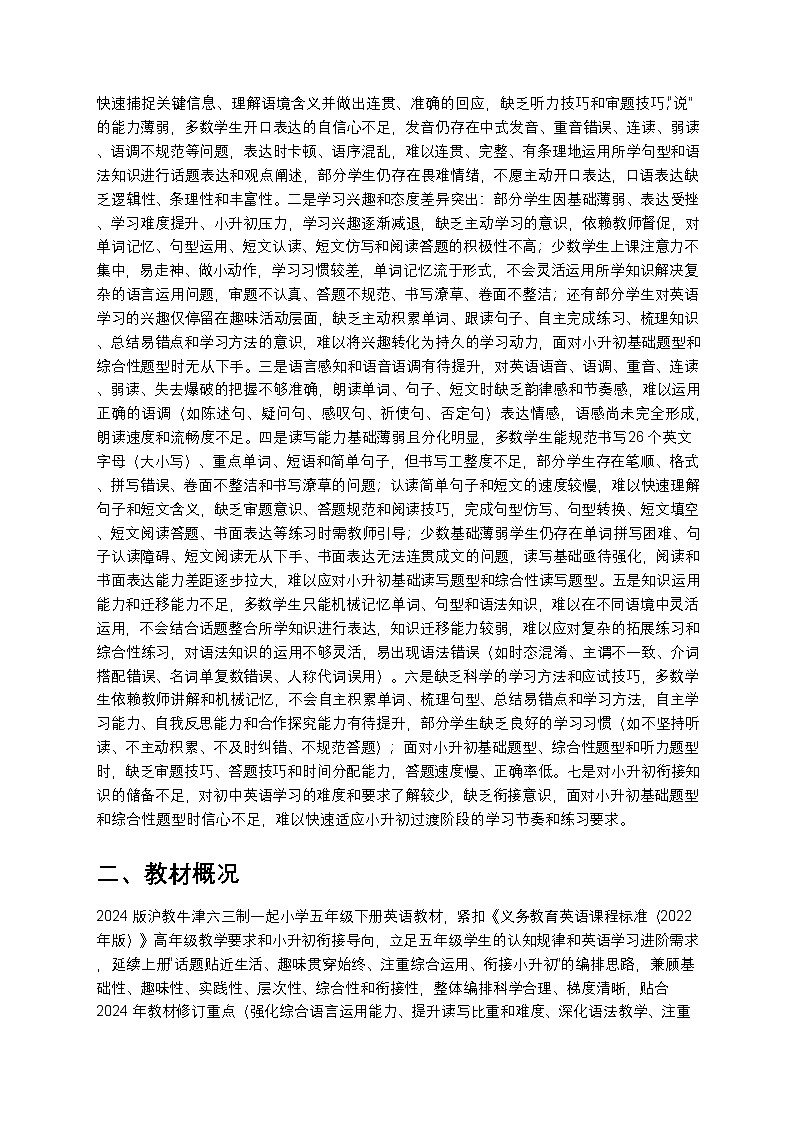 沪教牛津六三制一起小学五年级下册英语教学计划 1第2页