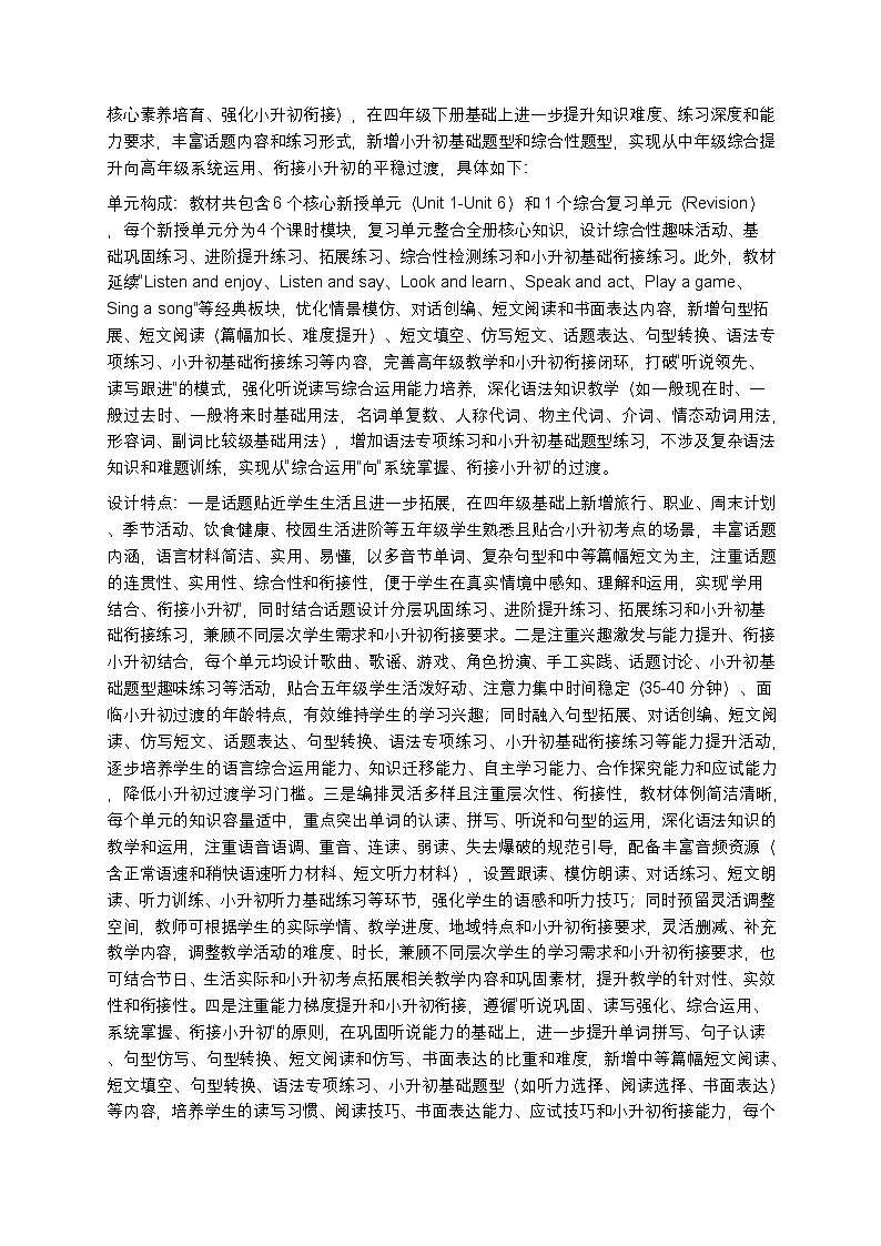 沪教牛津六三制一起小学五年级下册英语教学计划 1第3页