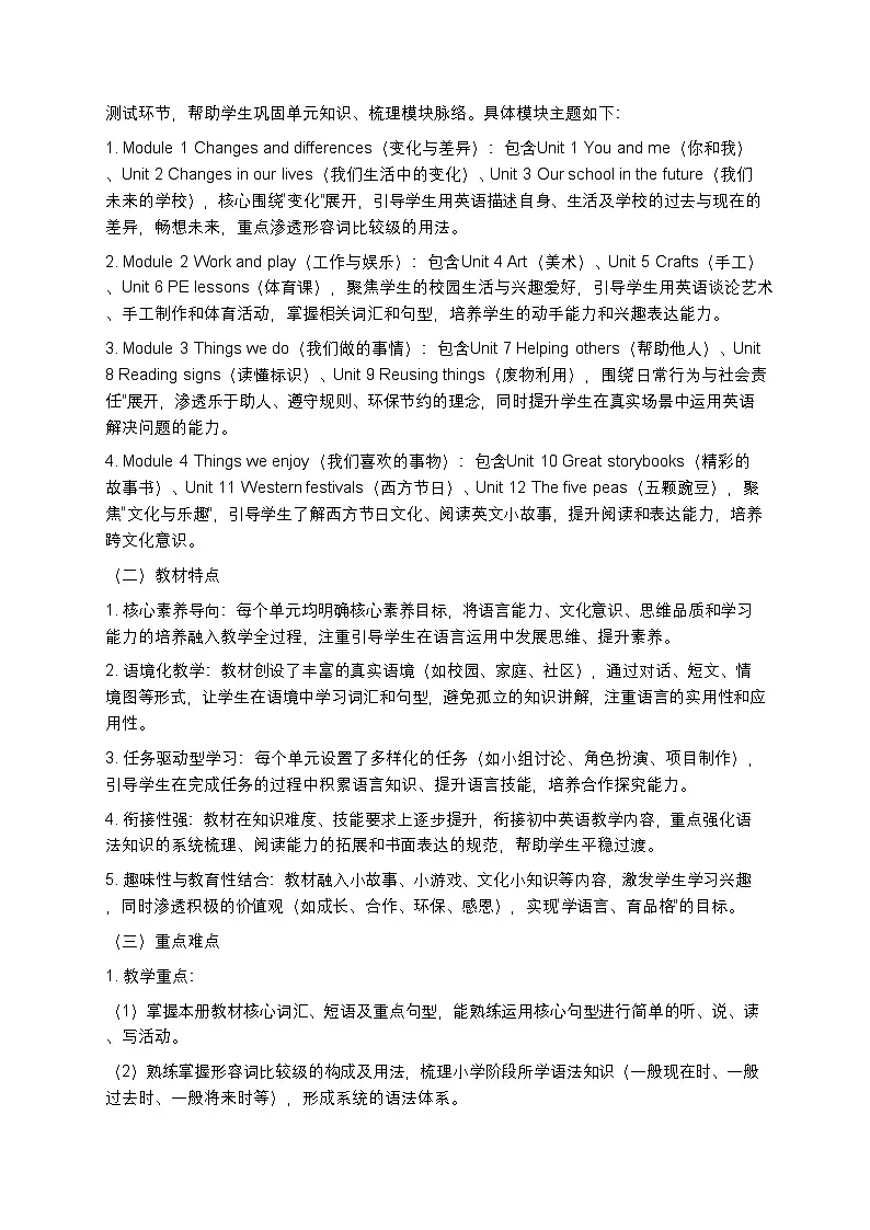 沪教牛津六三制一起小学六年级下册英语教学计划 2第2页