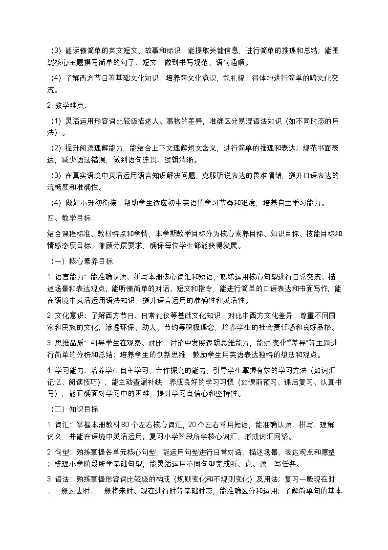 沪教牛津六三制一起小学六年级下册英语教学计划 2第3页