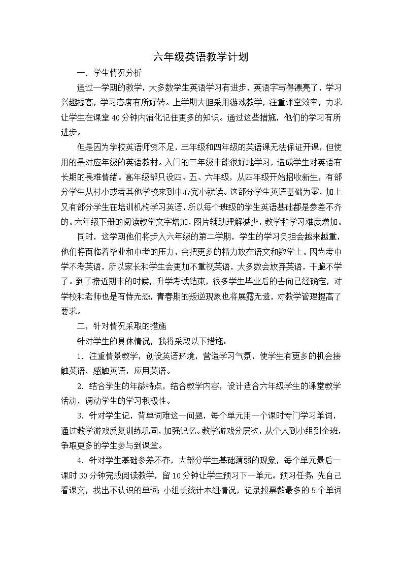 湘少版小学英语六年级下册教学计划3第1页
