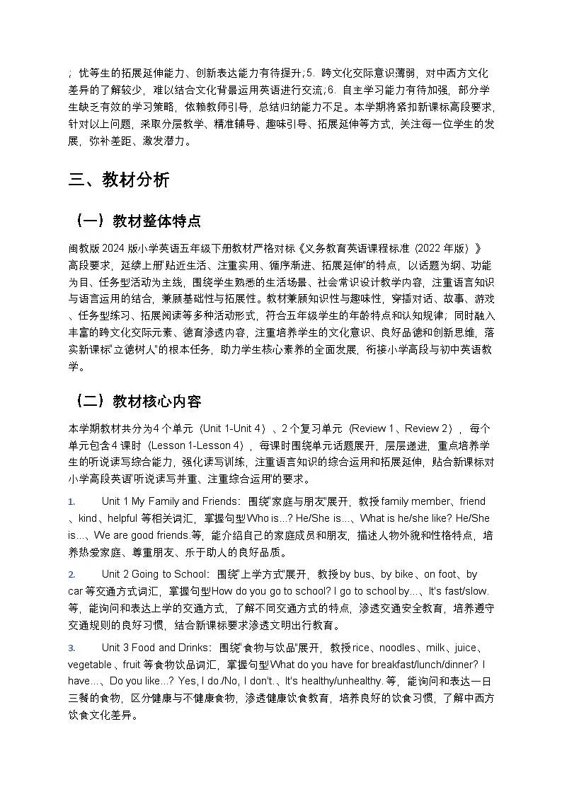 闽教版2024小学英语五年级下册教学计划 2第2页