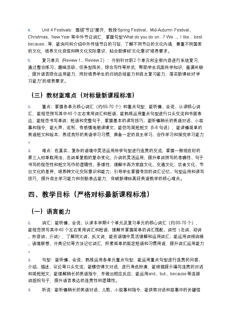 闽教版2024小学英语五年级下册教学计划 2第3页
