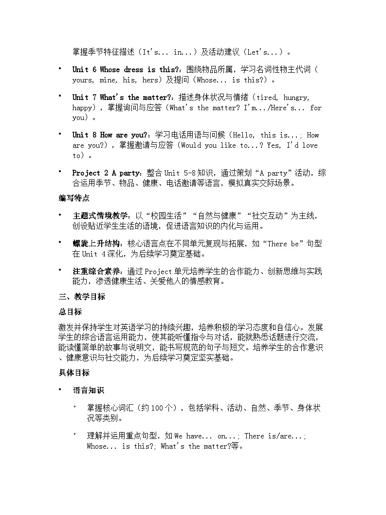 2024版译林版三起小学四年级下册英语教学计划 2第2页