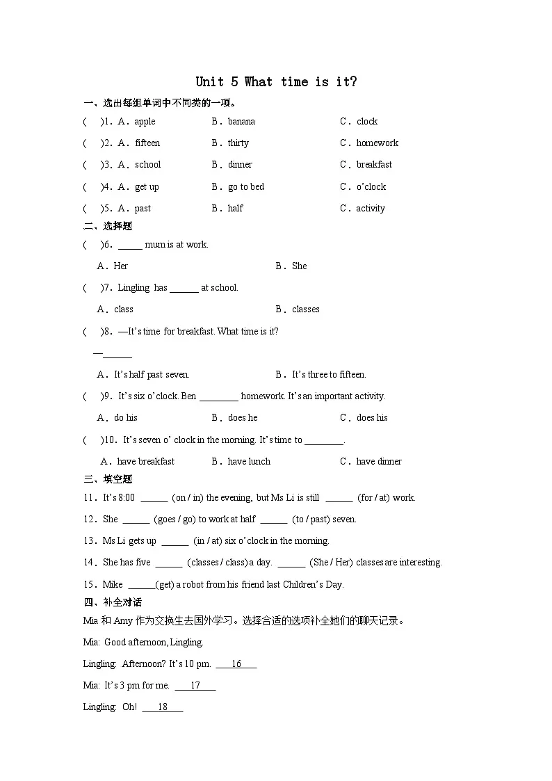 外研版2024(孙有中)小学英语三下Unit5 检测卷-有答案第1页