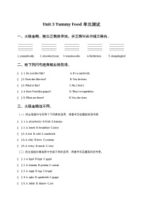 小学英语外研版（三起）2024三年级下册（2024）Unit 3 Yummy food单元测试课堂检测