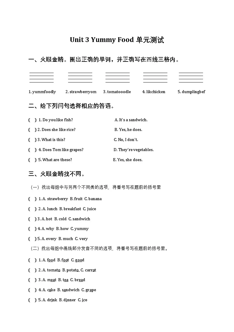 外研版2024(孙有中)小学英语三下Unit3 单元测试卷 有答案第1页
