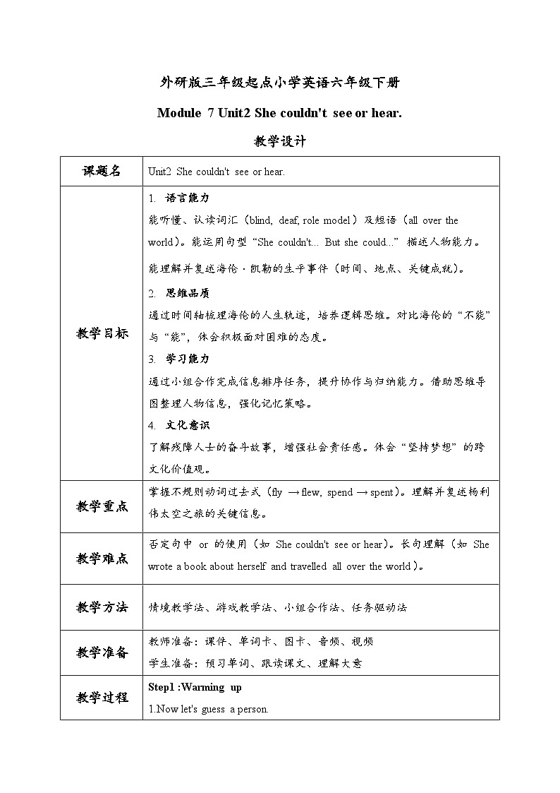 外研版三起六年级英语下册Module7 Unit2 She couldn't see or hear.(教学设计)第1页