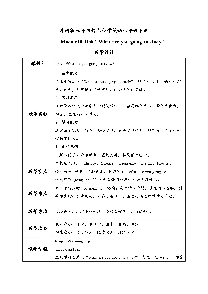 外研版三起六年级英语下册Module10 Unit2 What are you going to study?(教学设计)第1页