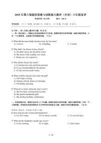 2025年11月深圳市超常（外语）六年级复评 试题（无答案）