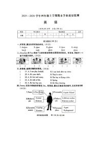 河南省信阳浉河区2025-2026学年度第一学期四年级英语上期期末试卷无答案