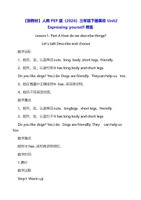 人教版PEP（2024）三年级下册（2024）Unit 2 Expressing yourself教案设计