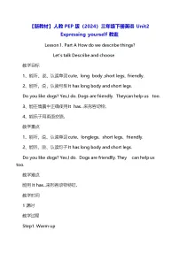 人教版PEP(2024)三年级下册(2024)Unit 2 Expressing yourself教案设计