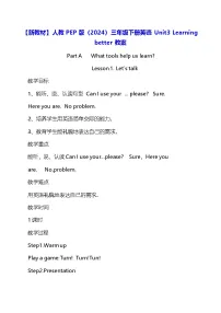 人教版PEP（2024）三年级下册（2024）Unit 3 Learning better教学设计