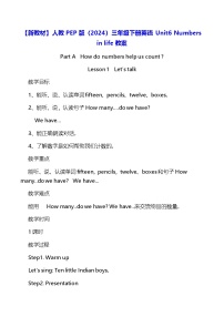 小学英语人教版PEP(2024)三年级下册(2024)Unit 6 Numbers in life教案