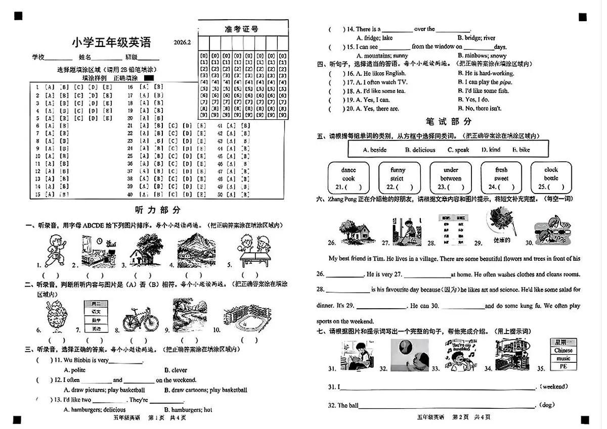 山东菏泽市牡丹区2025-2026学年五年级上学期期末英语试题第1页