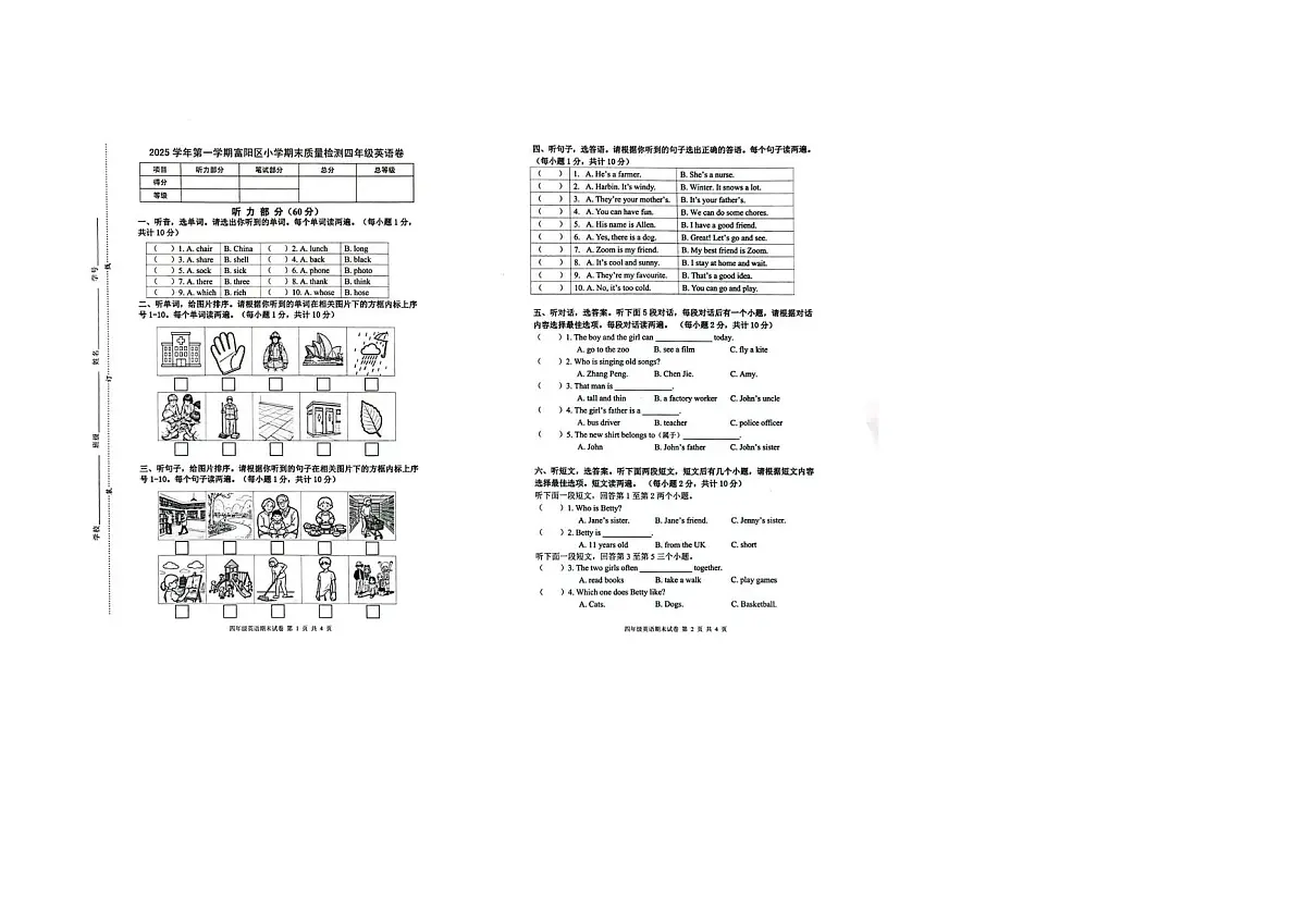 浙江杭州市富阳区2025学年第一学期小学期末质量检测四年级英语卷第1页