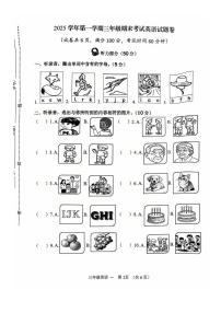 浙江金华市永康市2025学年第一学期三年级期末考试英语试题卷