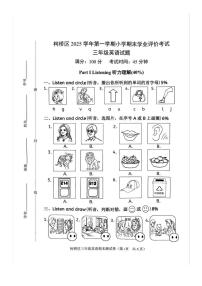 浙江绍兴市柯桥区柯桥区2025学年第一学期小学期末学业评价考试三年级英语试题
