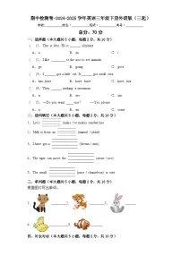 外研版2024（孙有中）小学英语三下期中检测卷 有答案