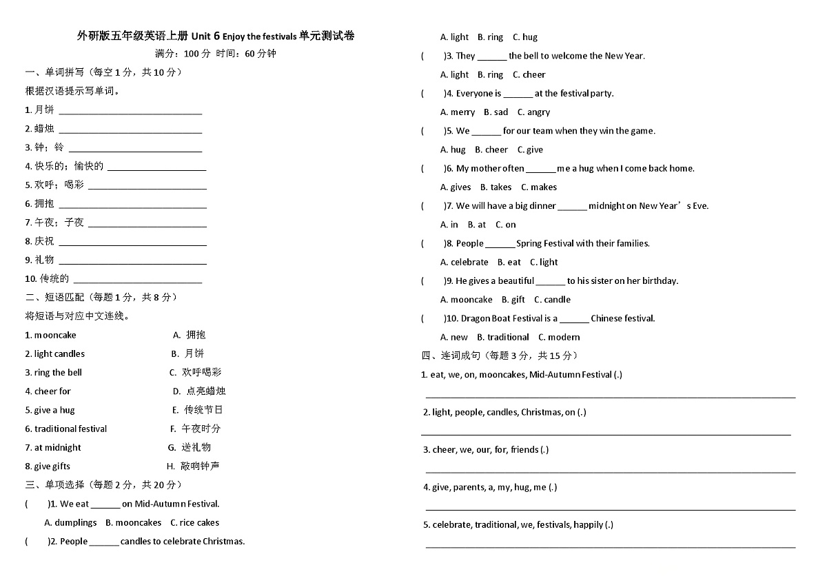 外研版(孙有中)小学英语五上Unit6 单元检测卷 有答案第1页