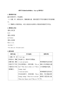 外研版（三起）2024四年级下册（2024）Unit 5 School events教案