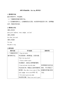 小学英语外研版（三起）2024四年级下册（2024）Unit 4 Plant life教学设计