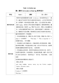 小学英语外研版(三起)2024五年级上册(2024)Unit 4 A better me第1课时教案设计