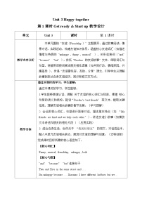 小学英语外研版（三起）2024五年级上册（2024）Unit 3 Happy together第1课时教案