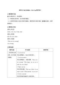 小学Unit 6 Cool clothes表格教学设计