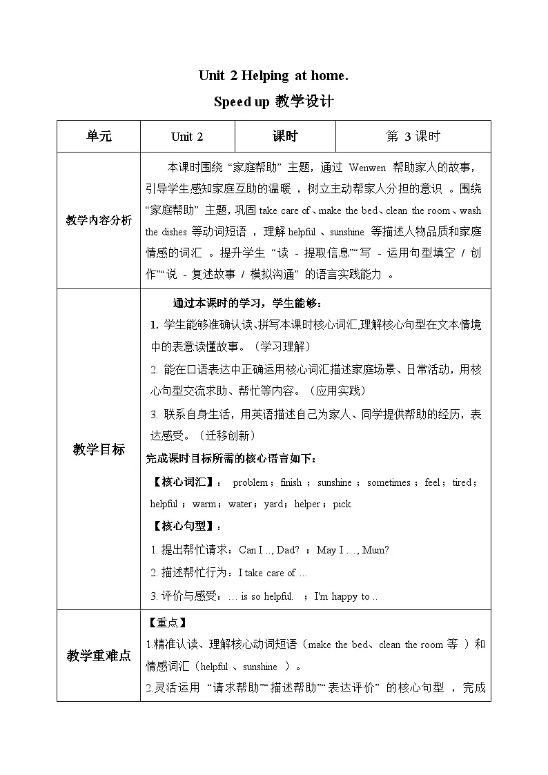 新外研孙有中主编小学英语四上Unit2 第3课时 Speed up教学设计第1页