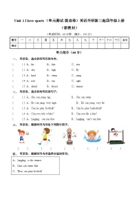 小学英语外研版（三起）2024四年级上册（2024）Unit 1 I love sports单元测试一课一练