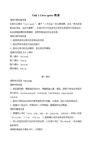 外研版（三起）2024四年级上册（2024）Unit 1 I love sports教案
