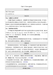 小学英语外研版（三起）2024四年级上册（2024）Unit 1 I love sports教案设计