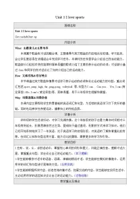小学英语外研版(三起)2024四年级上册(2024)Unit 1 I love sports教案设计