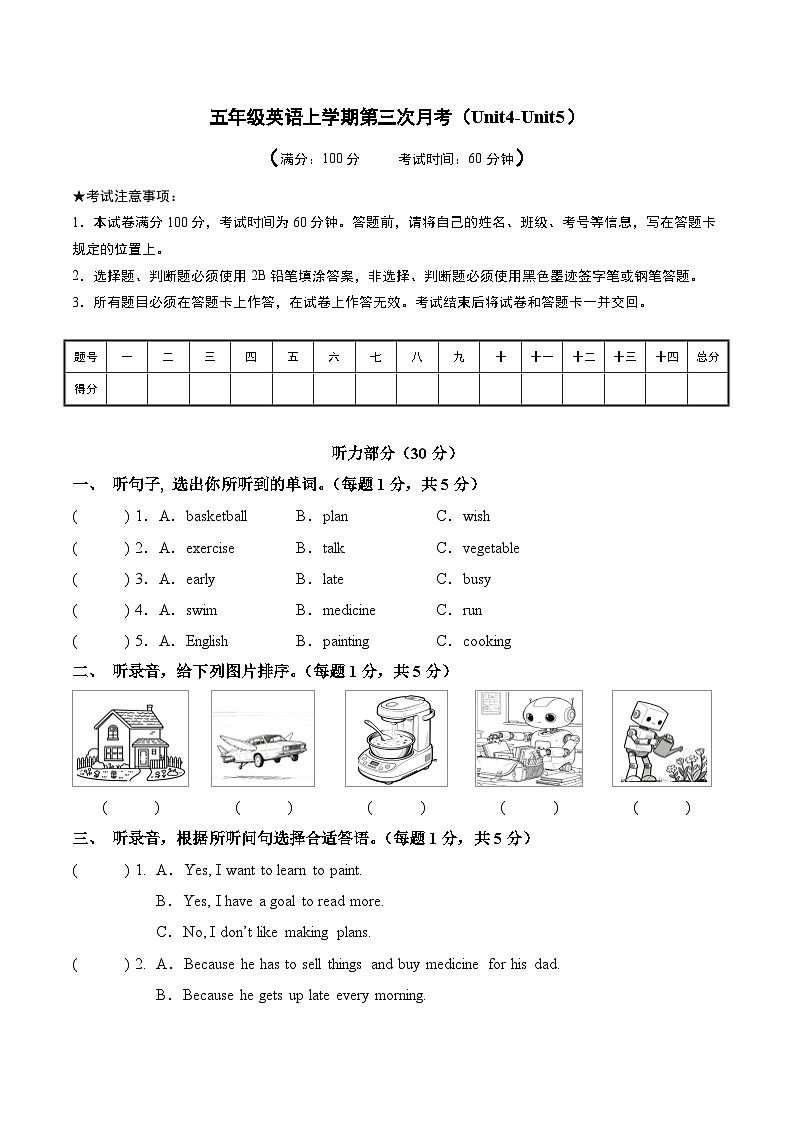 外研版(孙有中)小学英语五上(Unit 4-5 )第三次月考 无答案第1页