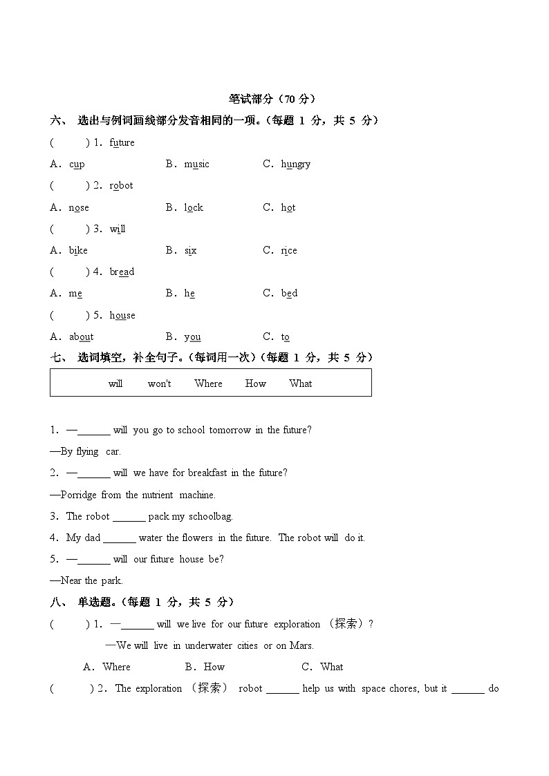外研版(孙有中)小学英语五上(Unit 4-5 )第三次月考 无答案第3页