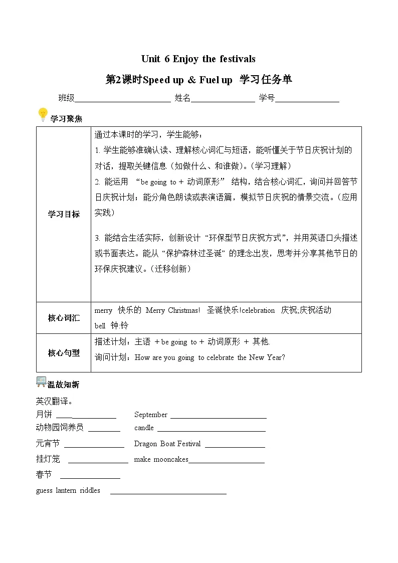 外研版(孙有中)小学英语五上Unit6 第2课时 Speed up学习任务单 含答案第1页