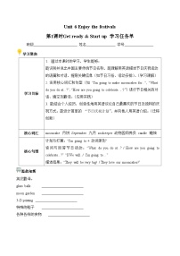 小学英语外研版（三起）2024五年级上册（2024）Unit 6 Enjoy the festivals第1课时学案