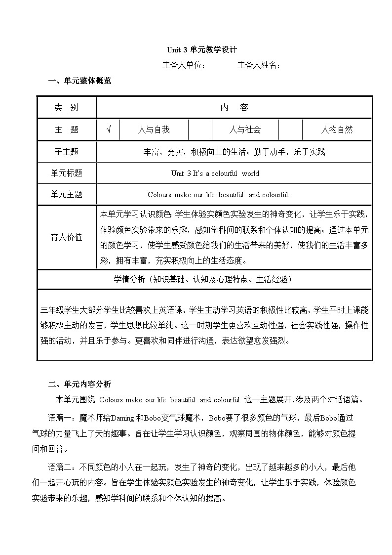 三上小学英语外研2024版Unit 3 单元教学设计第1页